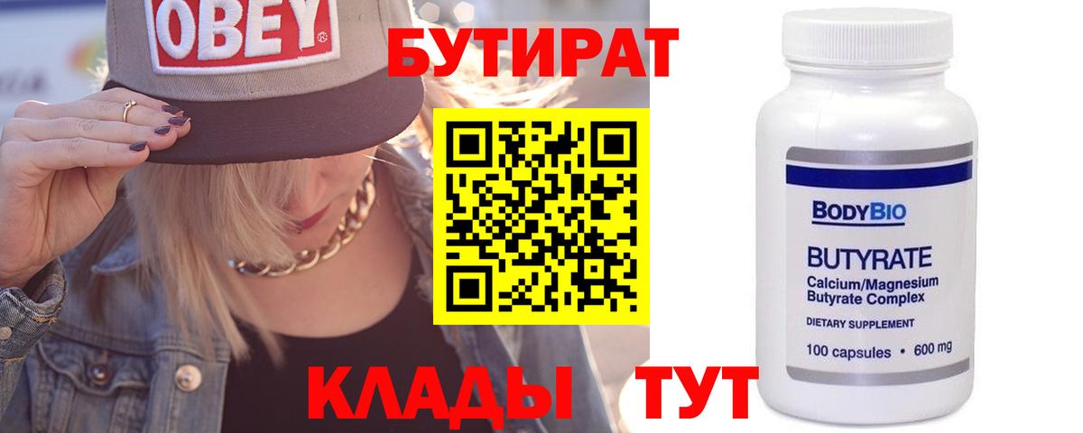 Лысьва  БУТИРАТ жидкий экстази  Вход с VPN 