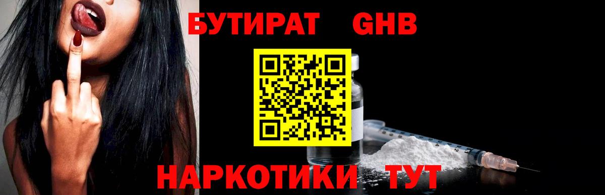 Бутират 1.4BDO Лысьва