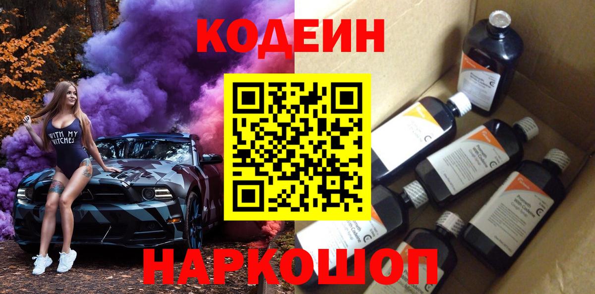 Лысьва  Кодеиновый сироп Lean напиток Lean (лин)  Вход с VPN  Кодеин напиток Lean (лин) 