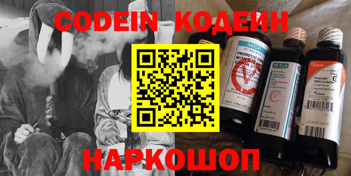 Кодеиновый сироп Lean Purple Drank Лысьва