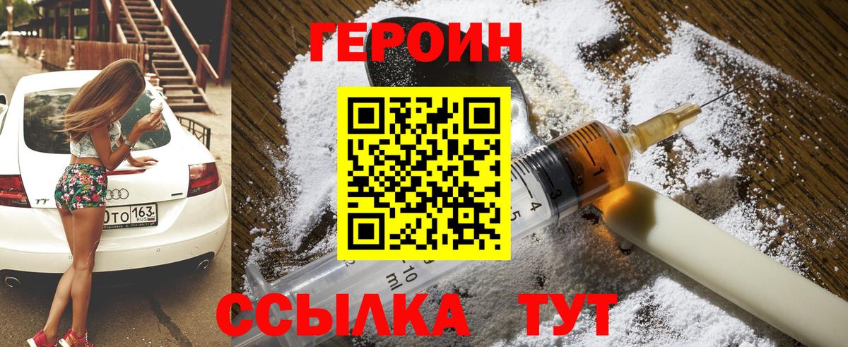 Героин VHQ Лысьва