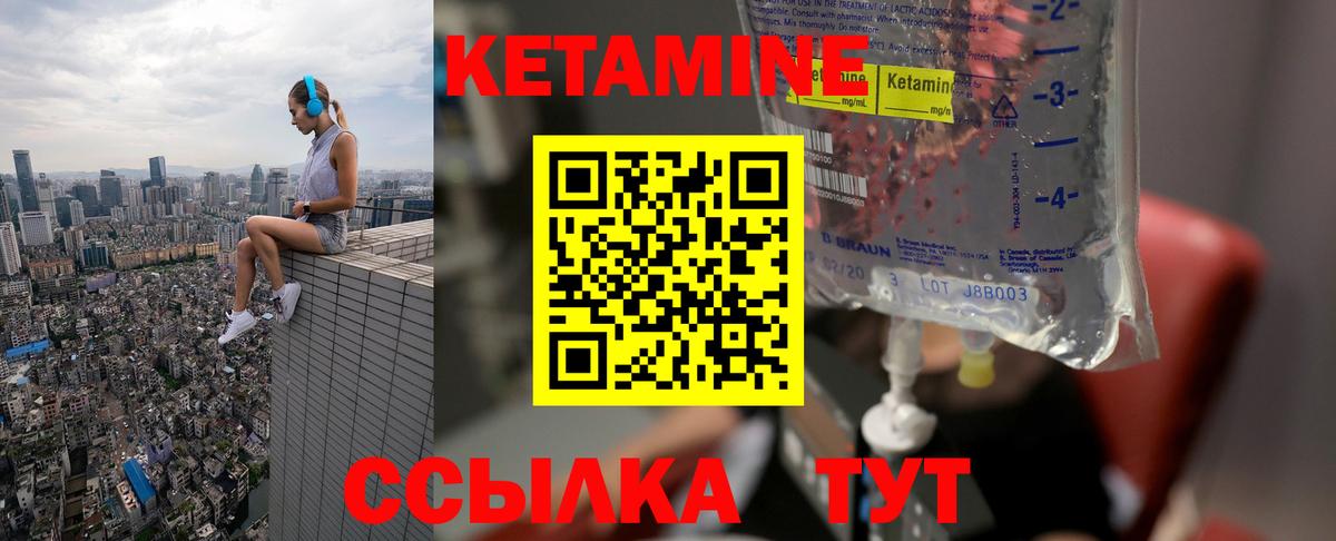 КЕТАМИН VHQ Лысьва